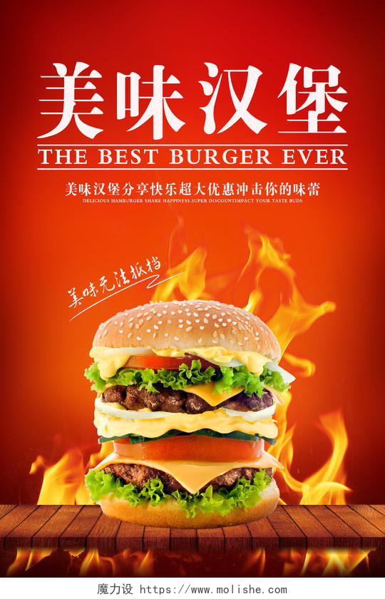 红色简约美味汉堡汉堡活动宣传海报